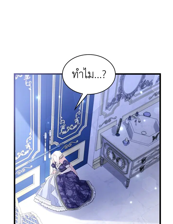 The Symbiotic Relationship Between a Panther and a Rabbit ตอนที่ 69 หน้า 76