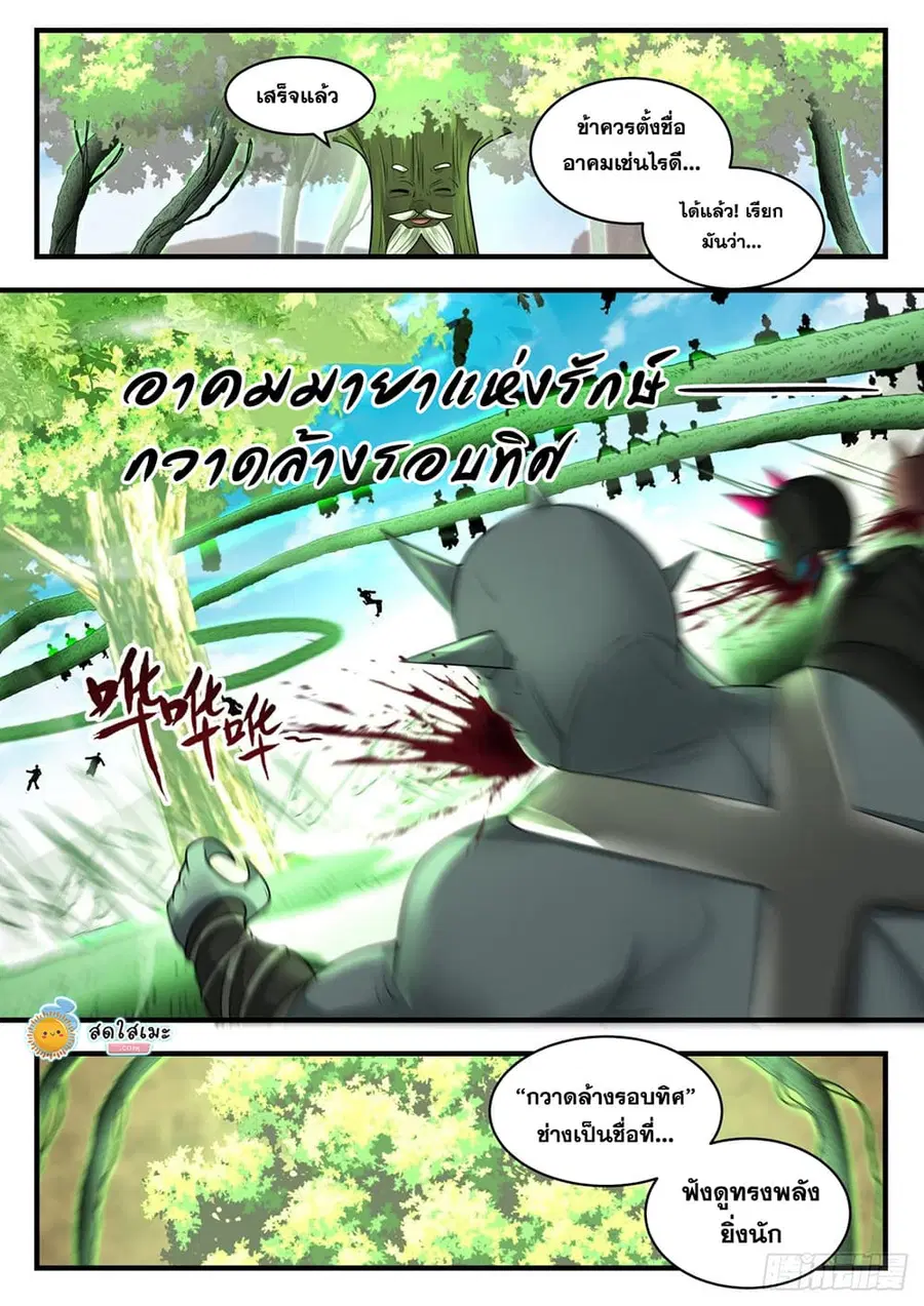 Martial Peak ตอนที่ 2046 หน้า 9