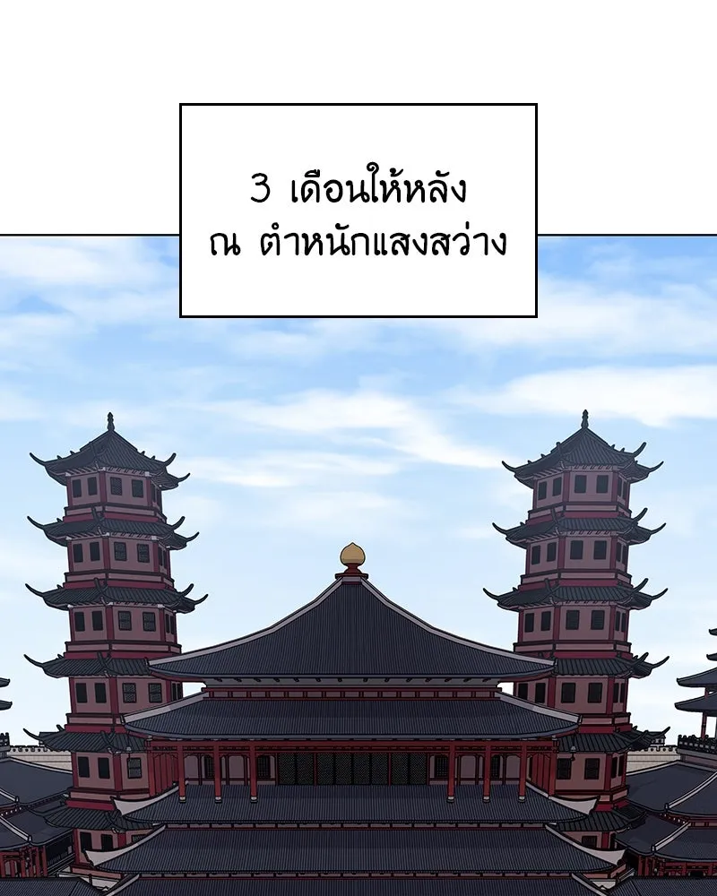 I Reincarnated As The Crazed Heir เกิดอีกทีเป็นว่าที่ประมุขลัทธิมาร ตอนที่ 110 หน้า 82