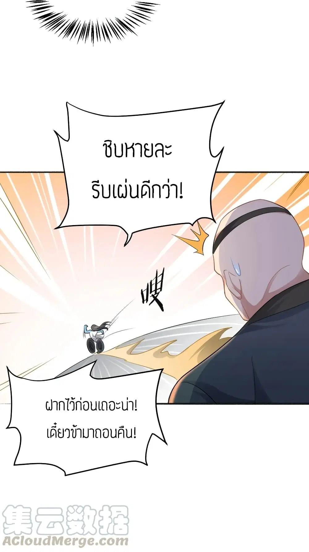 Super Warrior in Another World ตอนที่ 85 หน้า 17