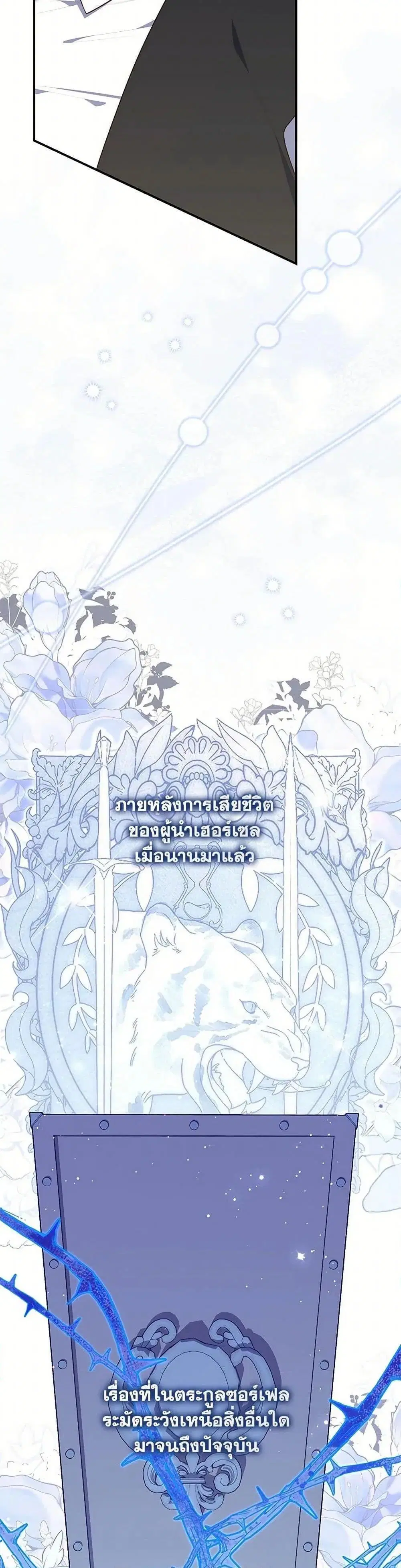 A Princess Who Reads Fortune ตอนที่ 76 หน้า 4