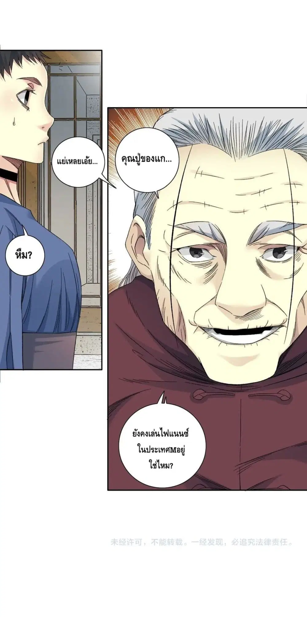 The Eternal Club ตอนที่ 118 หน้า 21
