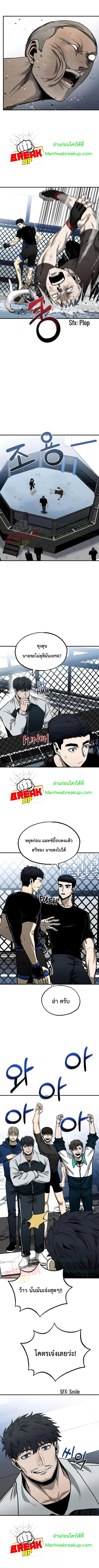 King of the Octagon ตอนที่ 8 หน้า 9
