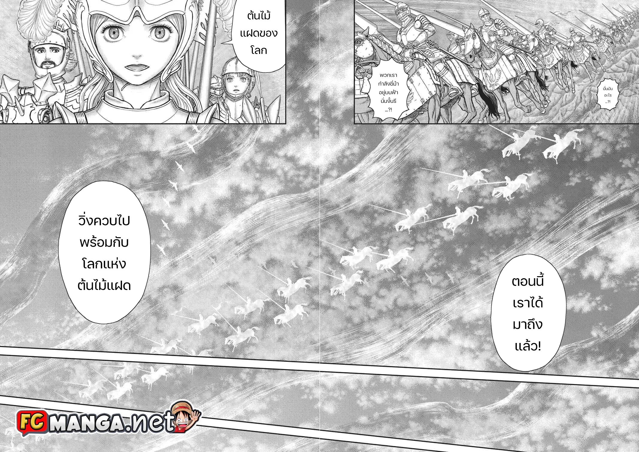 Berserk ตอนที่ 357 หน้า 8