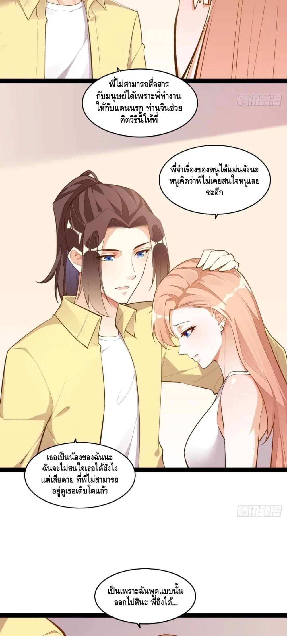 Tianjie Agent ตอนที่ 130 หน้า 27