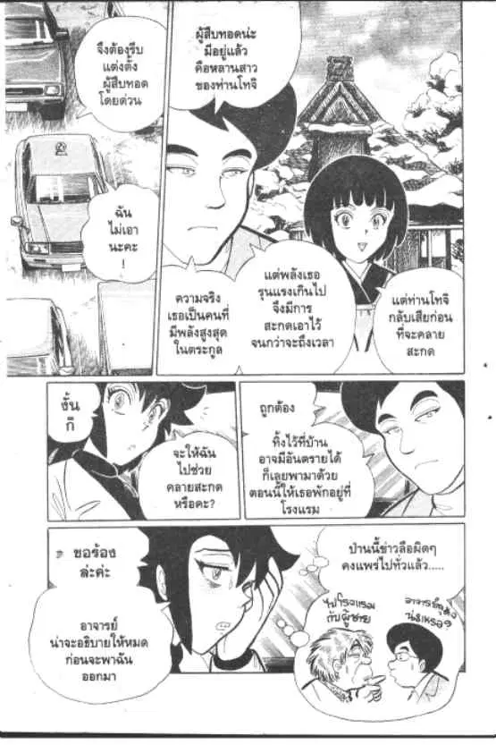 Gakkou Kaidan ตอนที่ 254 หน้า 6