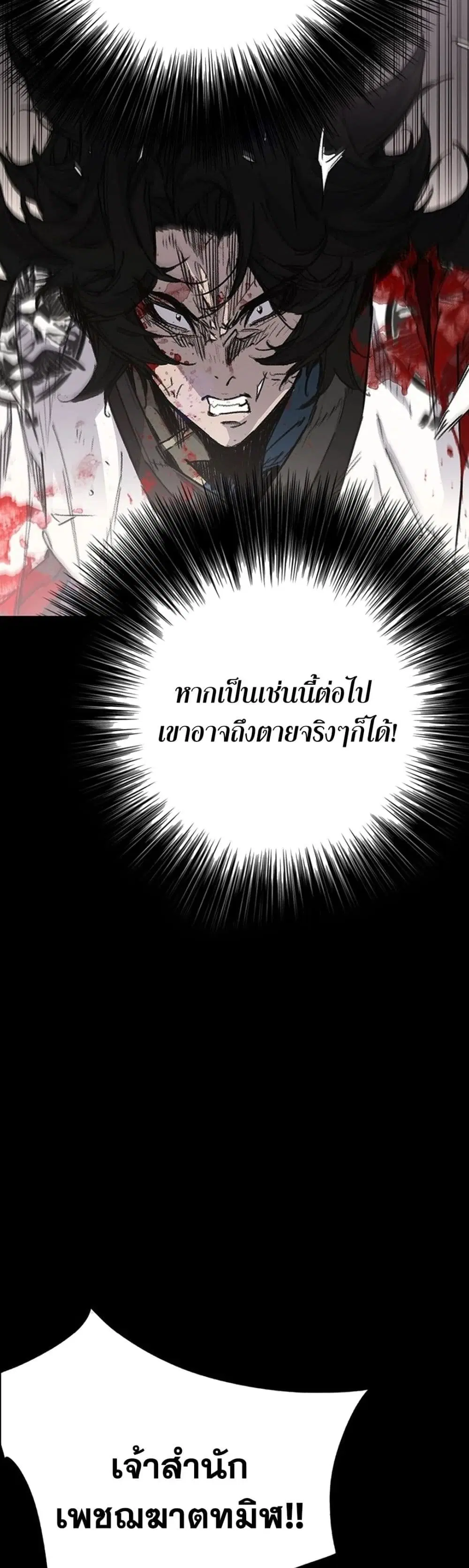 The Undefeatable Swordsman ตอนที่ 249 หน้า 58