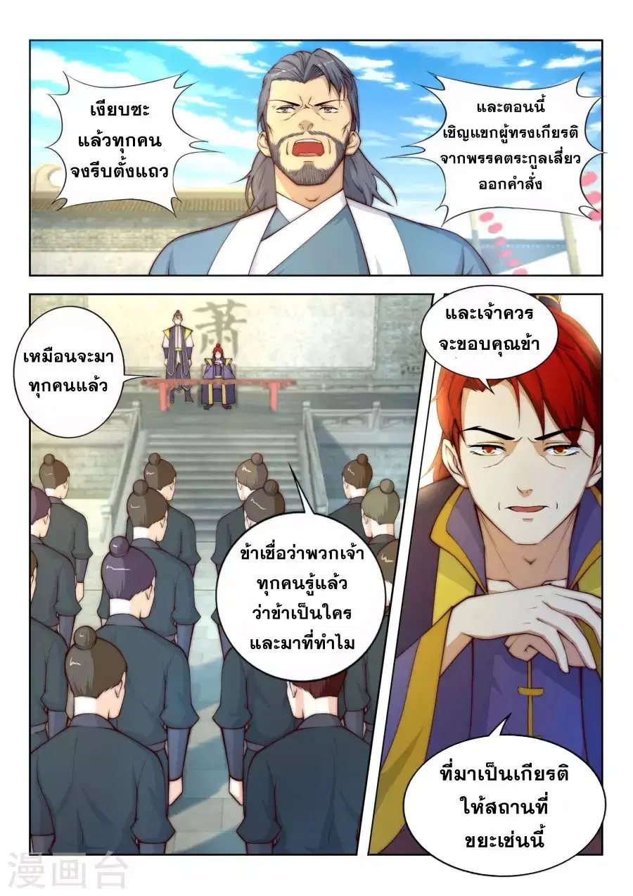 Against the Gods ตอนที่ 16 หน้า 12