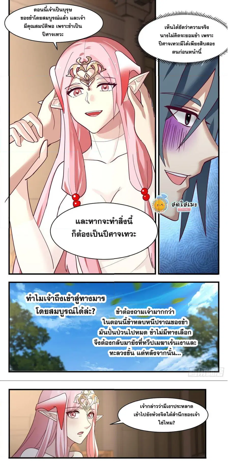 Martial Peak ตอนที่ 2442 หน้า 7