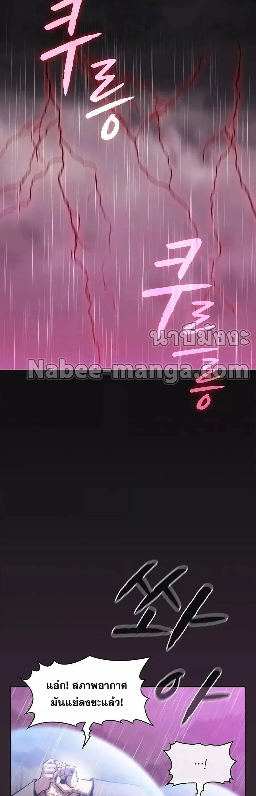 The Constellation That Returned From Hell ตอนที่ 89 หน้า 43