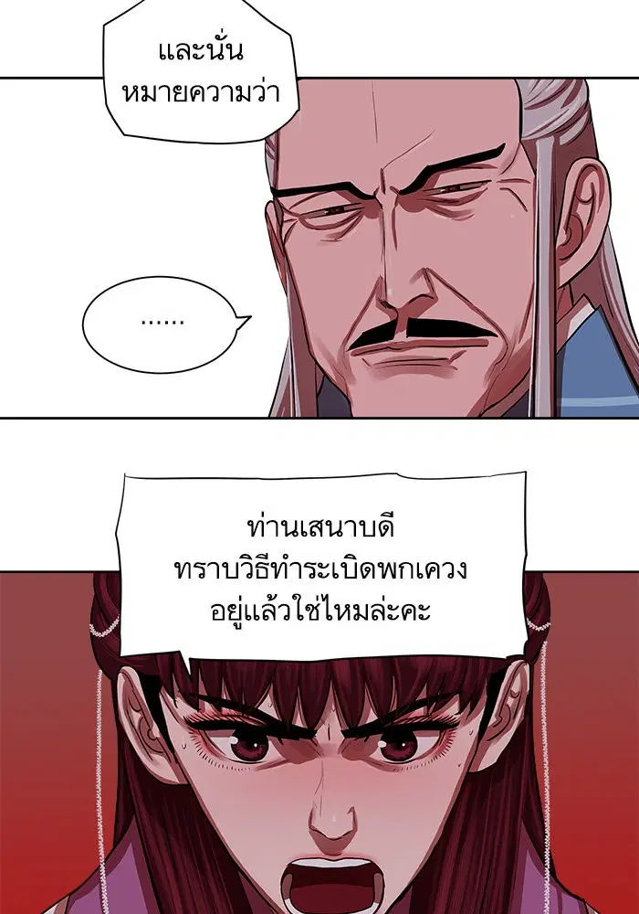 Escort Warrior ตอนที่ 133 หน้า 31