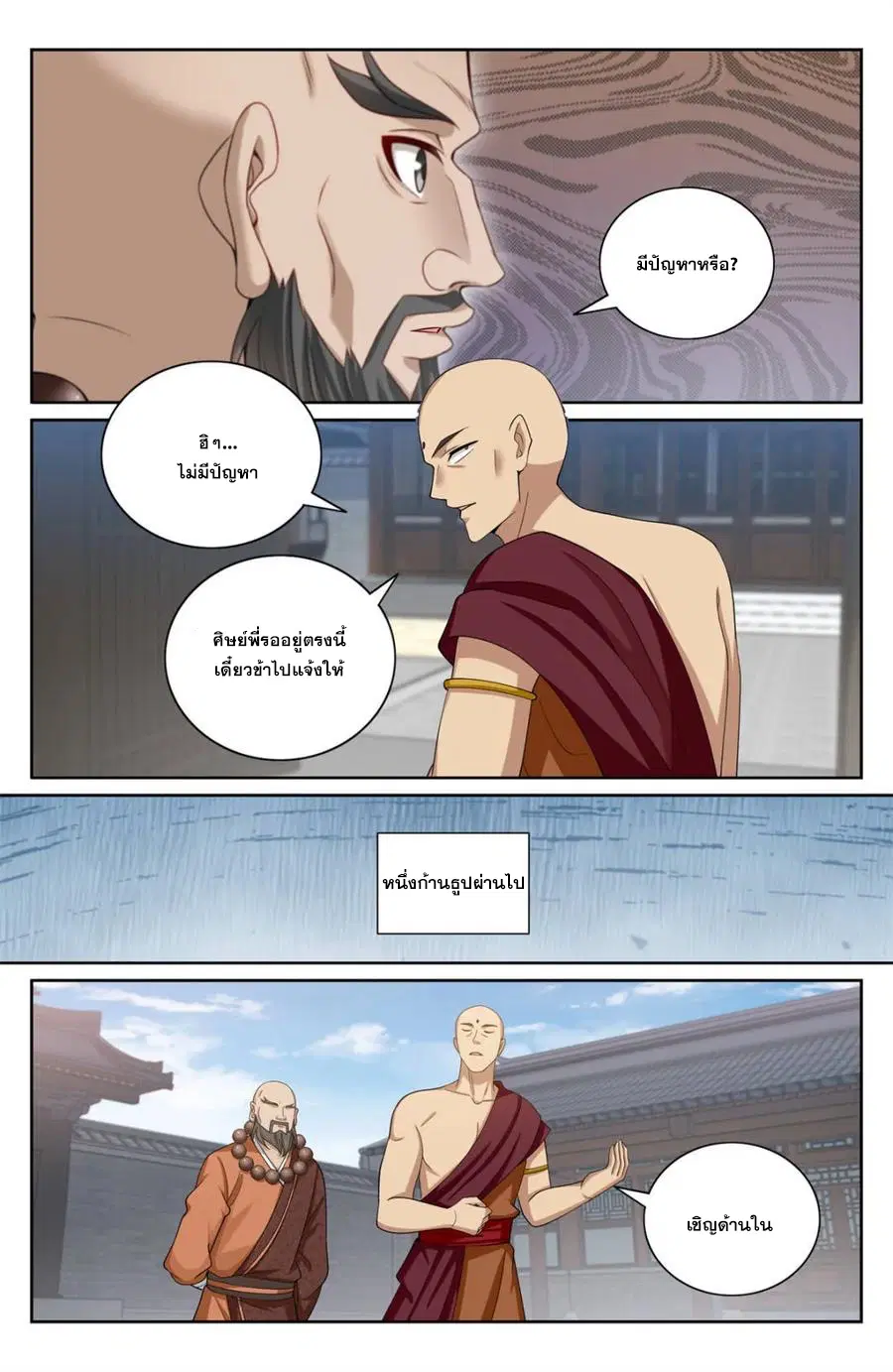 Nightwatcher ตอนที่ 357 หน้า 7