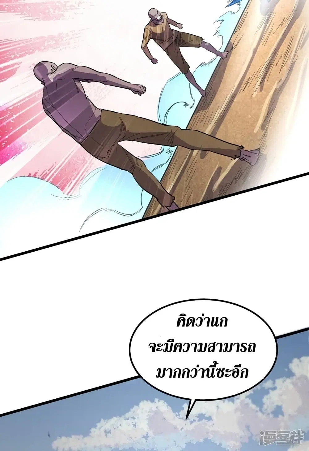 The Last Hero ตอนที่ 36 หน้า 11