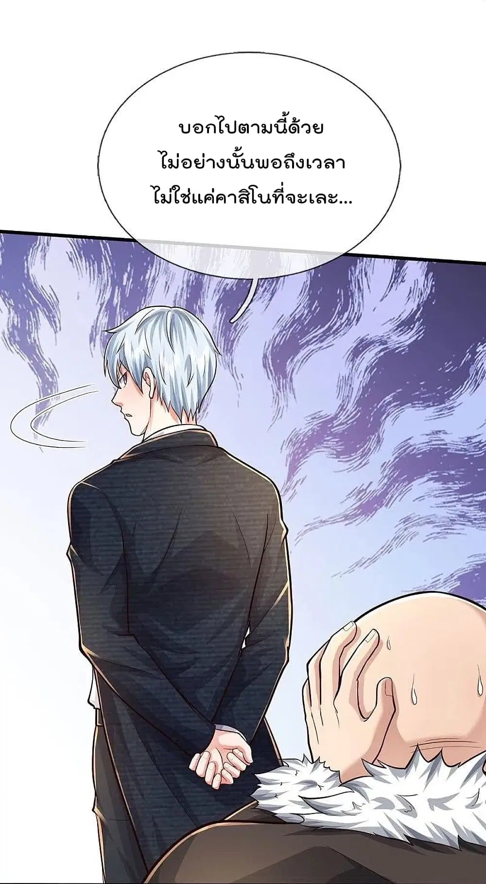 I’m the Great Immortal ตอนที่ 468 หน้า 3
