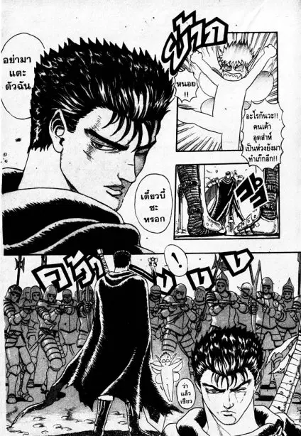 Berserk ตอนที่ 1 หน้า 22