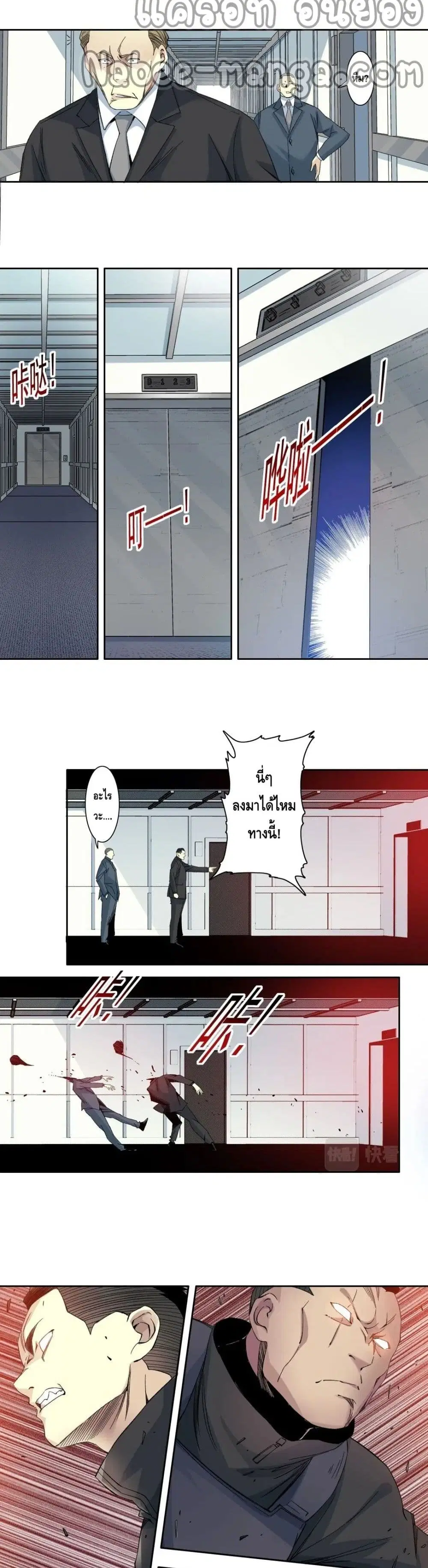 The Eternal Club ตอนที่ 106 หน้า 8