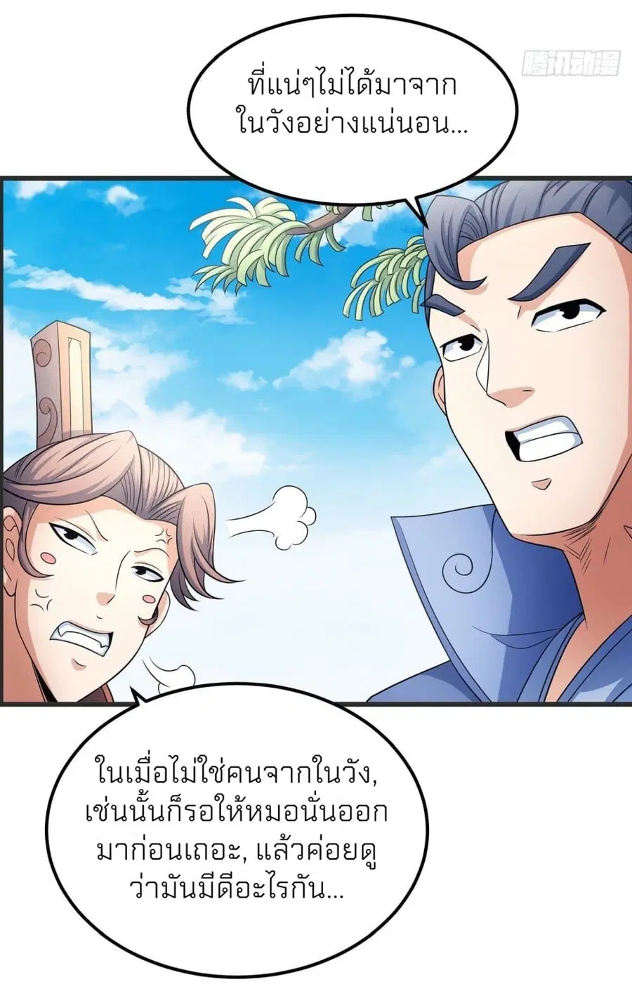 God of Martial Arts ตอนที่ 445 หน้า 14