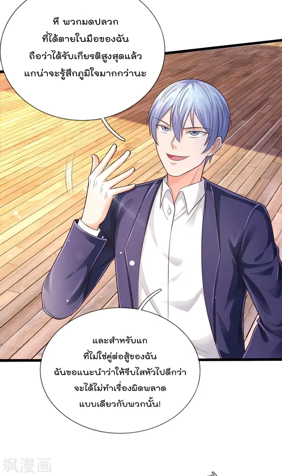 I’m the Great Immortal ตอนที่ 299 หน้า 16