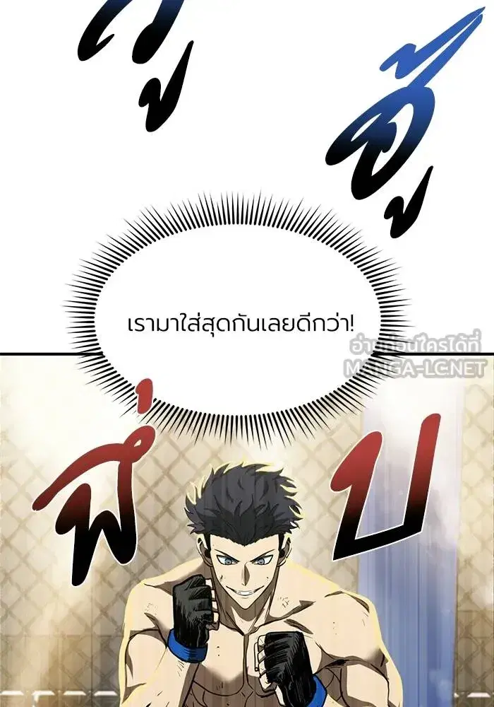 King of the Octagon ตอนที่ 24 หน้า 78