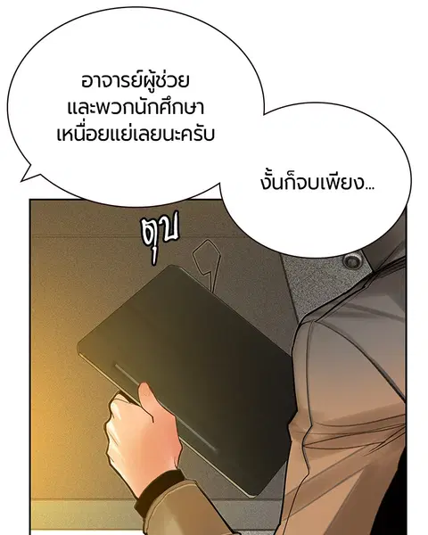 Jungle Juice ตอนที่ 47 หน้า 16
