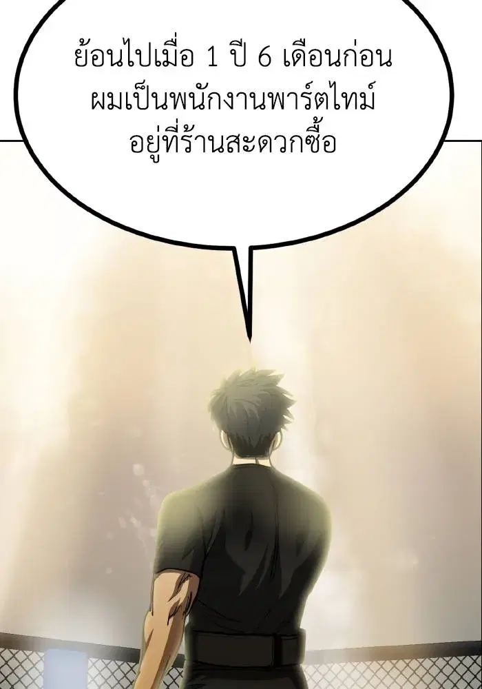 King of the Octagon ตอนที่ 61 หน้า 98