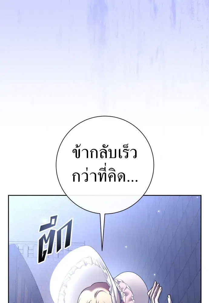 Your Throne ตอนที่ 213 หน้า 163