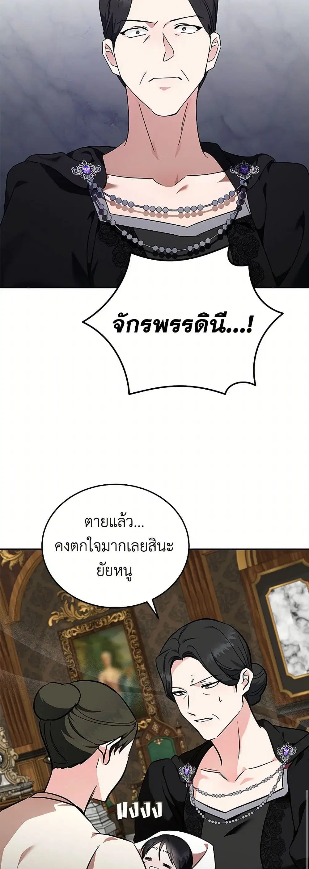 The Villainess Lives Again ตอนที่ 207 หน้า 5