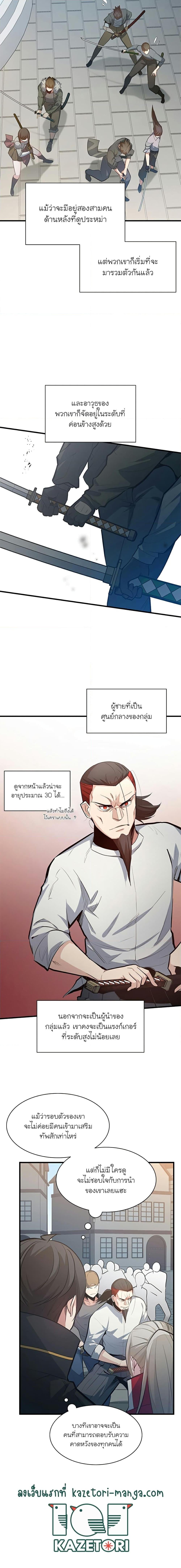 The Tutorial is Too Hard โลกฝึกสอนสุดโหดร้าย ตอนที่ 116 หน้า 15