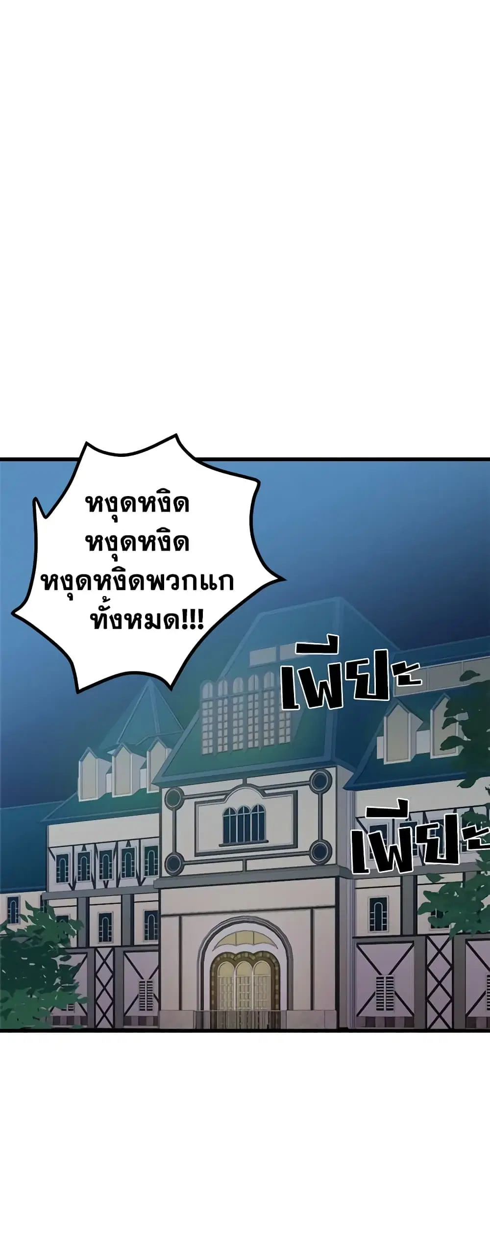 The Villainess Lives Again ตอนที่ 18 หน้า 31