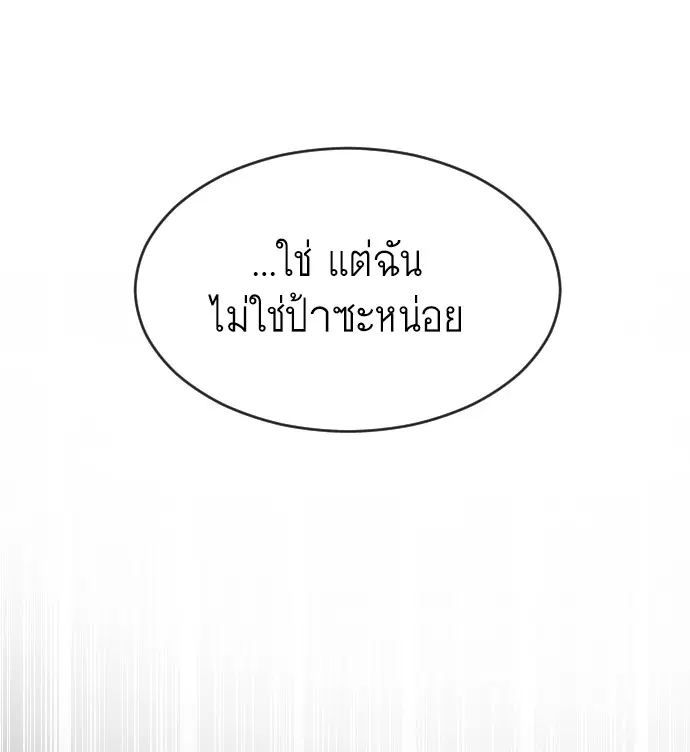 Superhuman Era ตอนที่ 11 หน้า 88