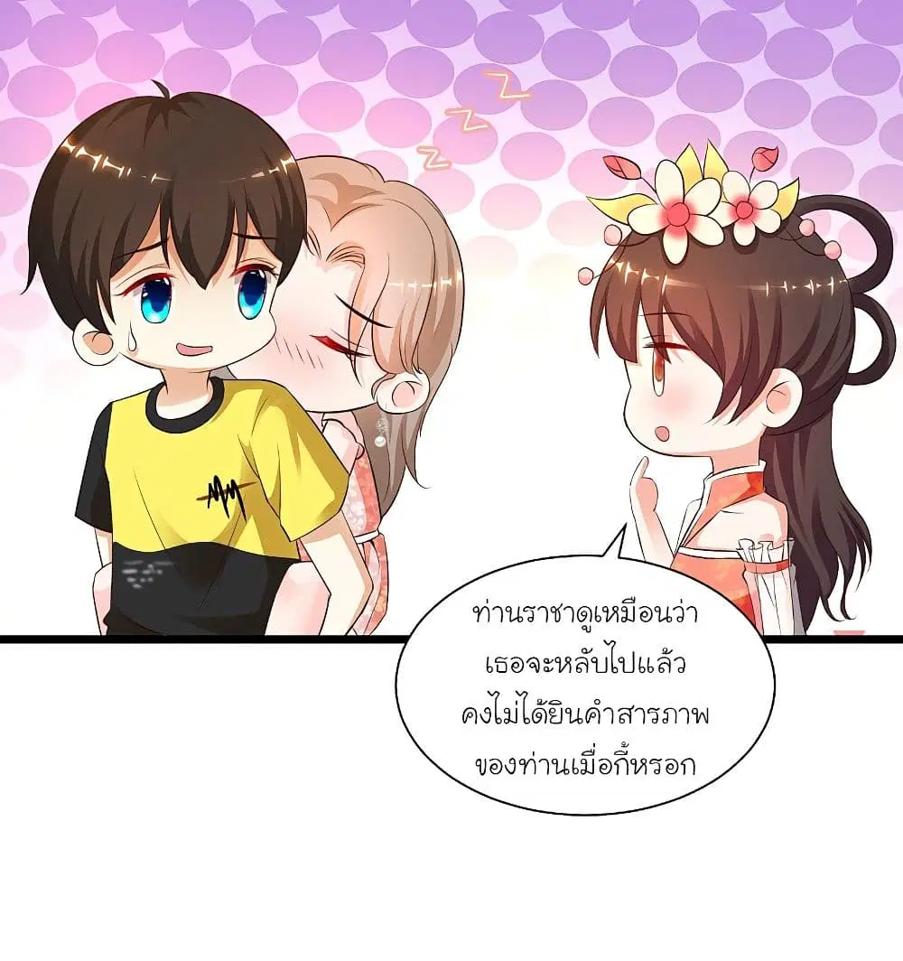 The Strongest Peach Blossom ตอนที่ 136 หน้า 50