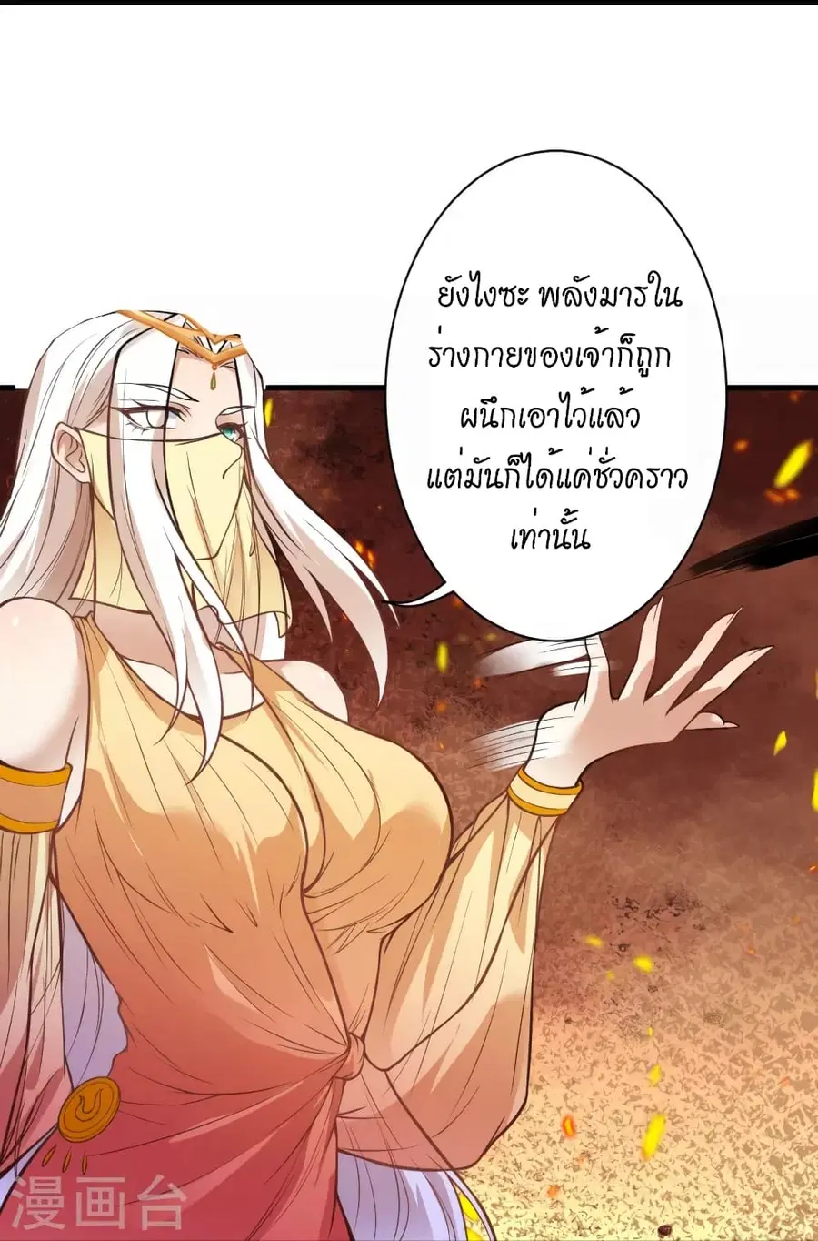 Against the Gods ตอนที่ 521 หน้า 36
