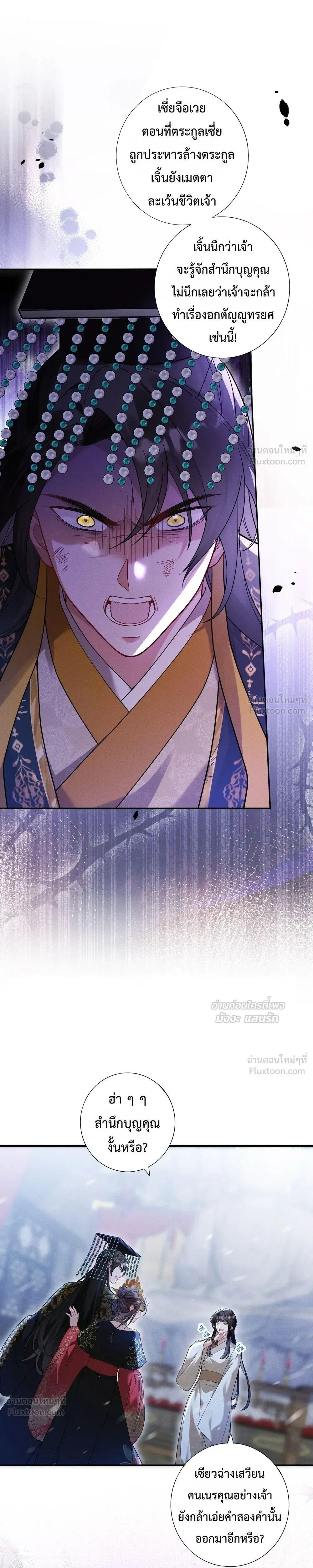 I Decide the Emperor’s Fate – ข้าคือผู้ตัดสินชะตาจักรพรรดิ ตอนที่ 1 หน้า 5