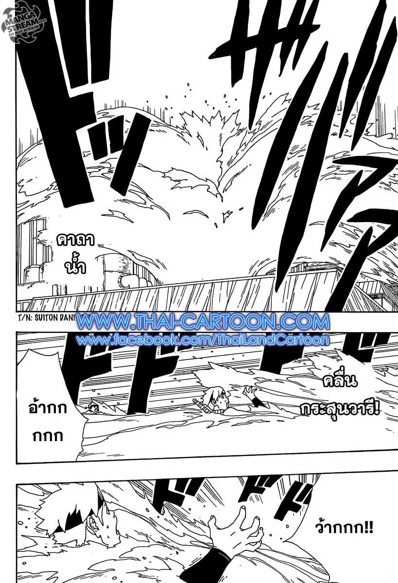 Boruto: Naruto Next Generations – โบรูโตะ: นารูโตะ เน็กซ์ เจนเนเรชั่น ตอนที่ 3 หน้า 43