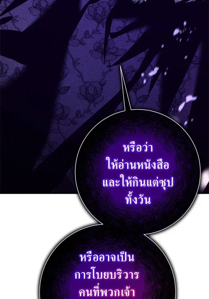 Your Throne ตอนที่ 129 หน้า 65