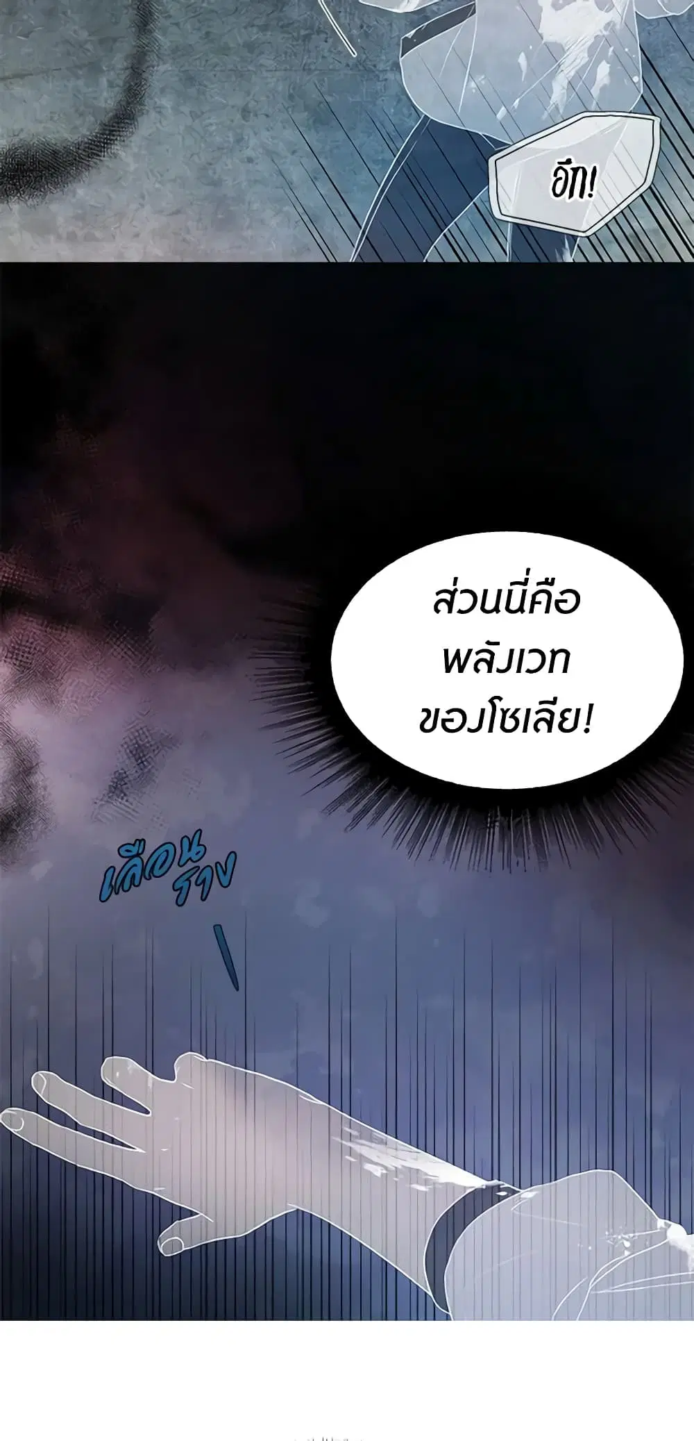 Seduce the Villain’s Father ตอนที่ 67 หน้า 21