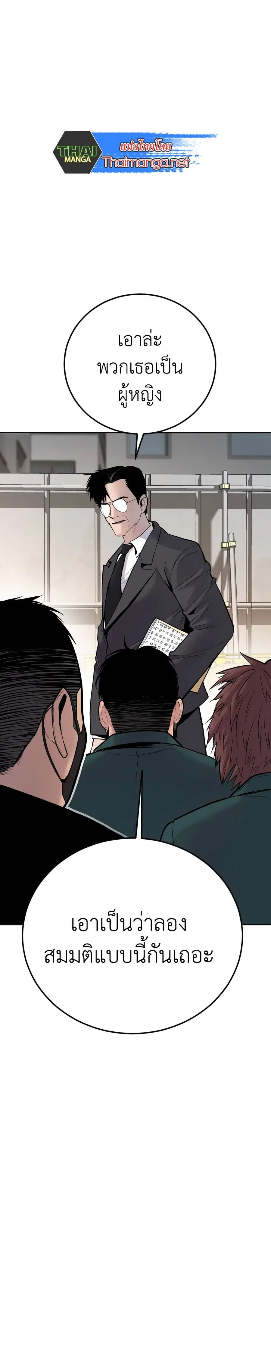 Manager Kim ตอนที่ 50 หน้า 5