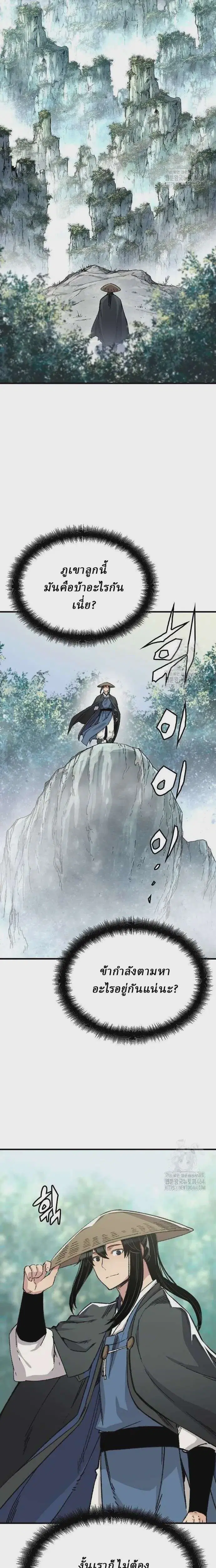 Reborn As The Heavenly Demon ตอนที่ 42 หน้า 5