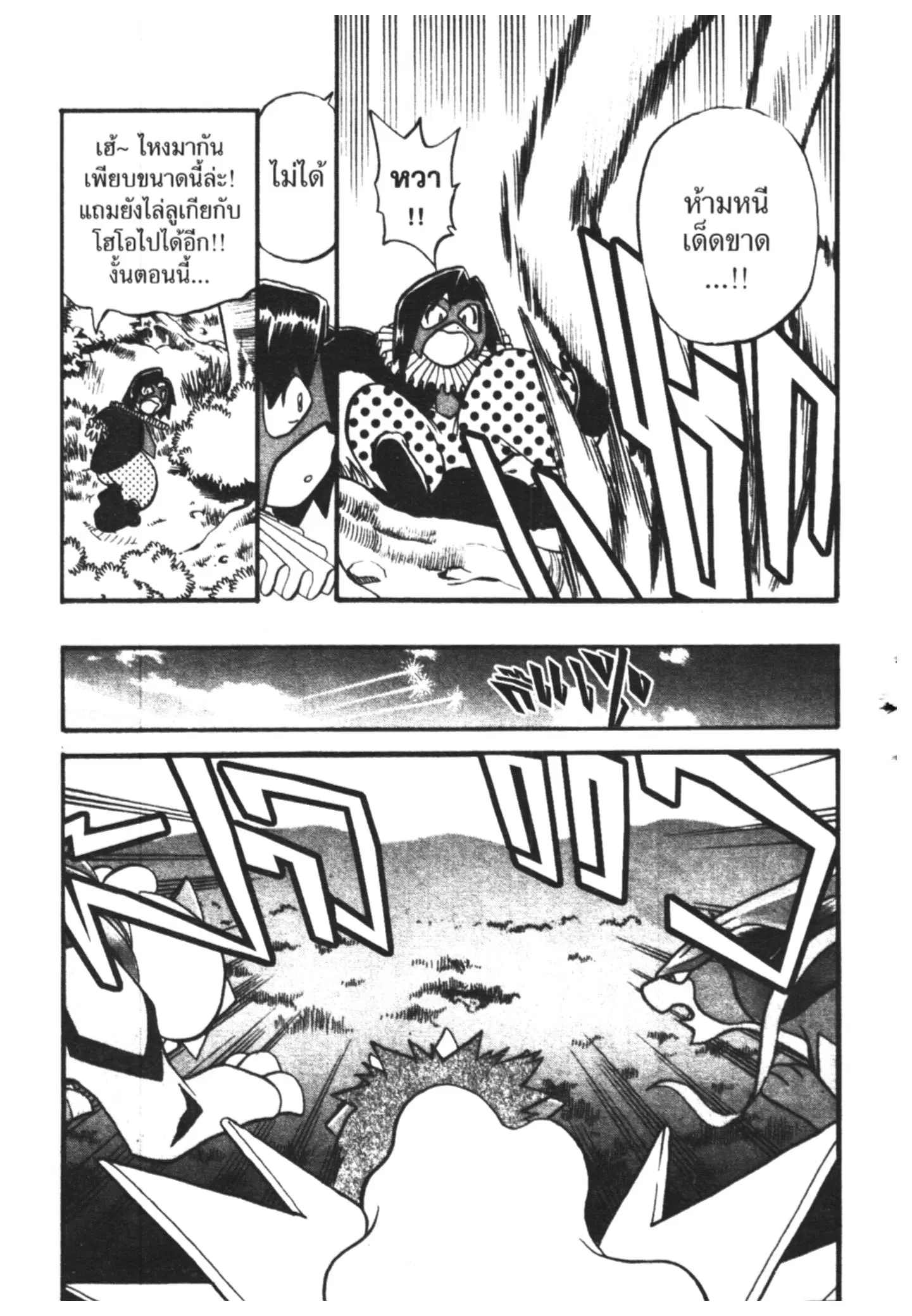 Pokémon ตอนที่ 179 หน้า 20