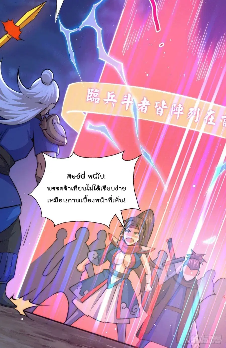 Who is your Daddy ตอนที่ 33 หน้า 4