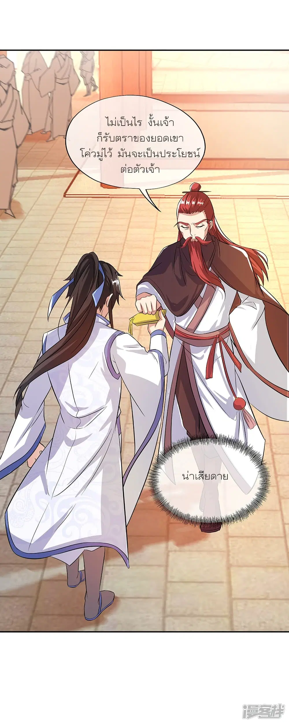 Peerless Battle Spirit (Tian Cang Zi Dongman) ตอนที่ 292 หน้า 30