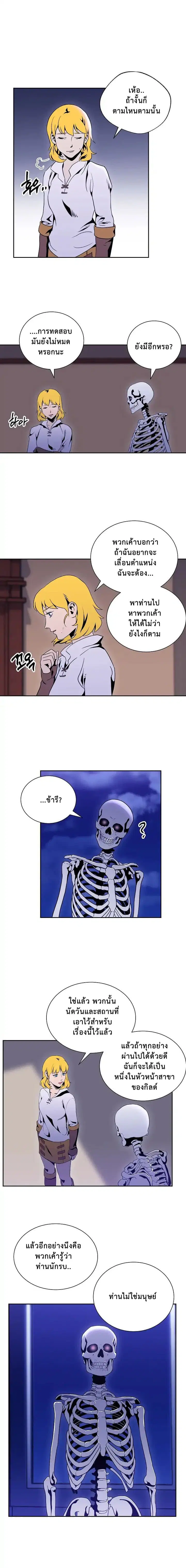 Skeleton Soldier ตอนที่ 41 หน้า 11