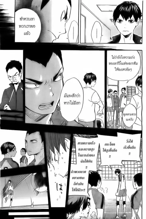 Haikyuu!! ตอนที่ 15 หน้า 11