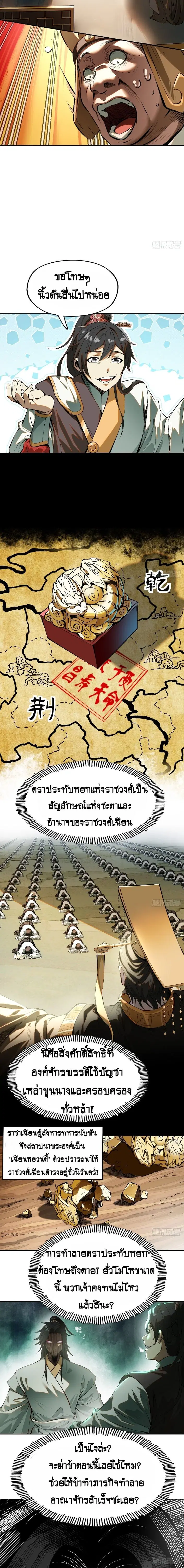 AccidentaIIy Became Famous Throughout History ตอนที่ 2 หน้า 4