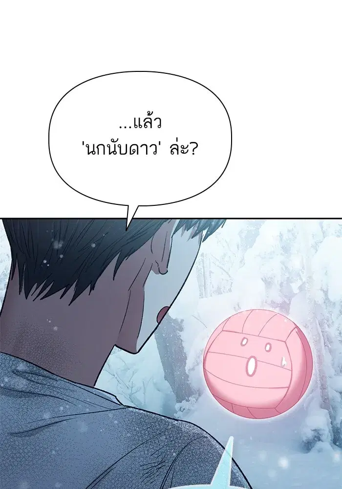 The S-Classes That I Raised (My S-Class Hunters) ตอนที่ 150 หน้า 71