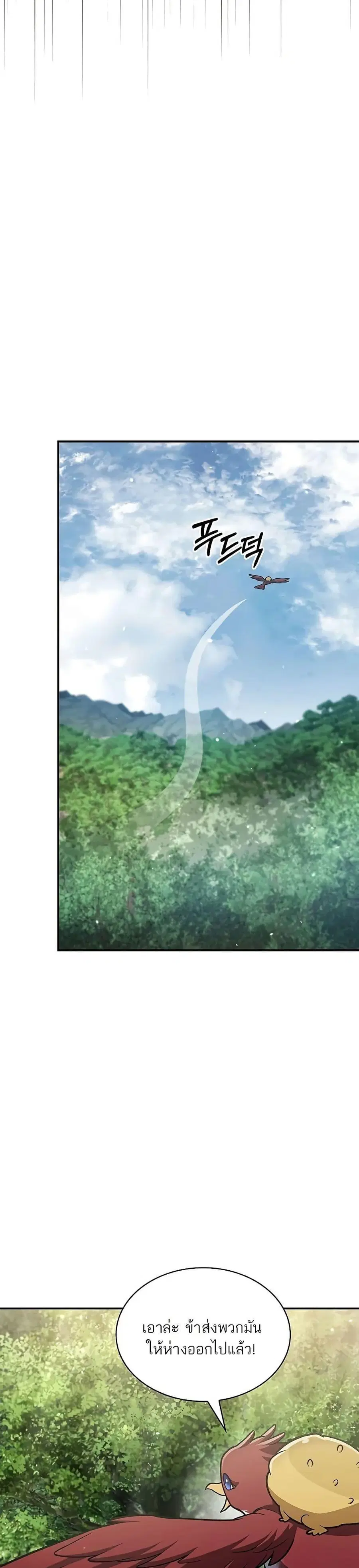 Heavenly Grand Archive’s Young Master ตอนที่ 90 หน้า 44