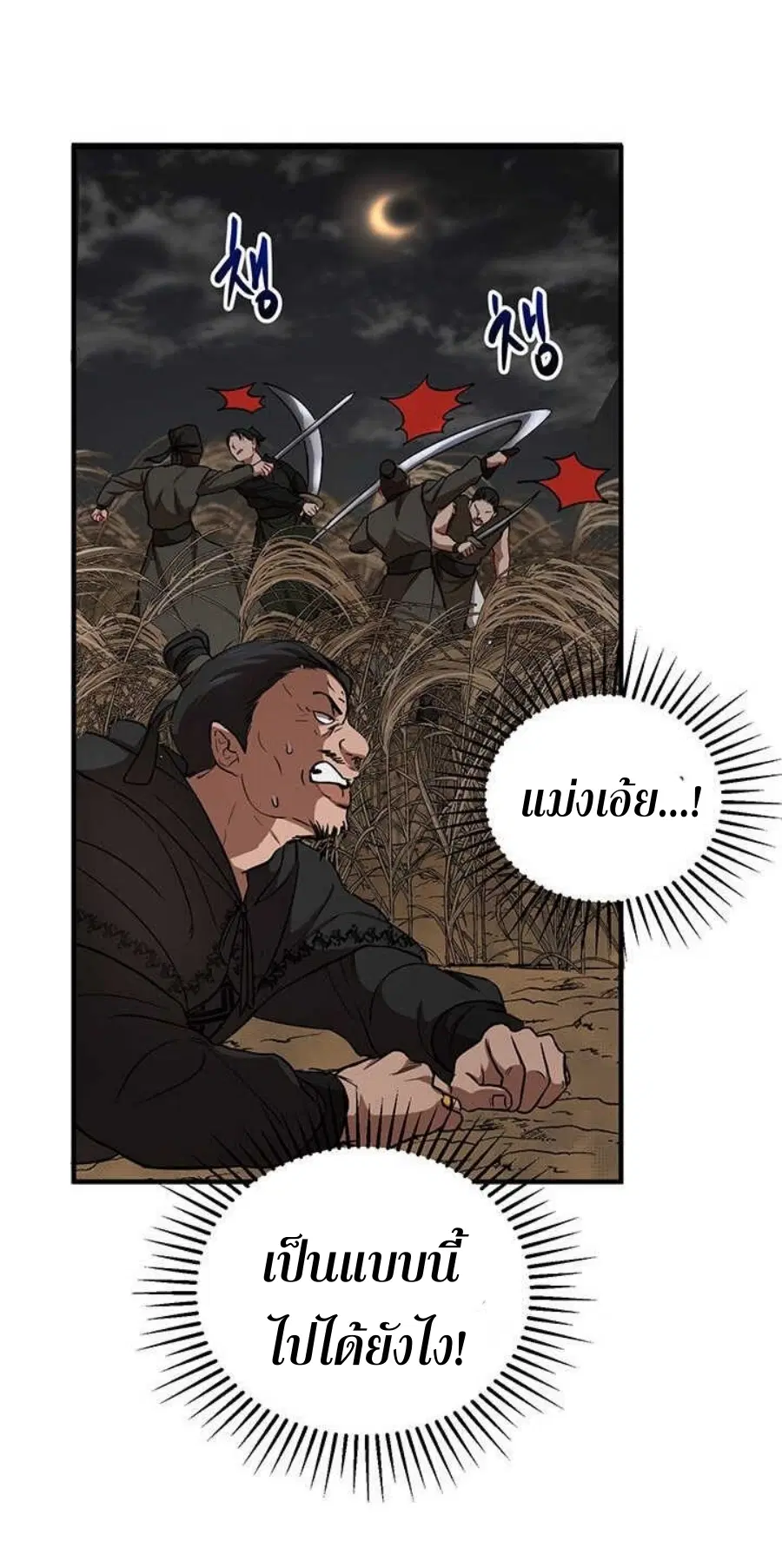 Path of the Shaman ตอนที่ 35 หน้า 48