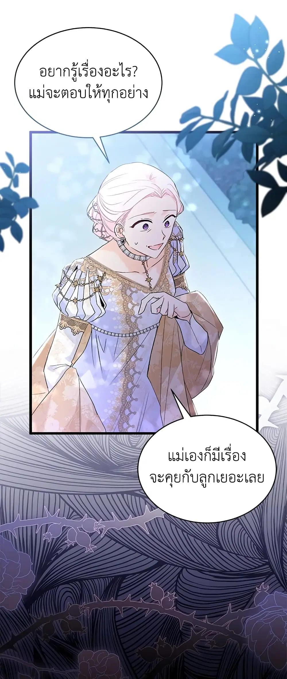 The Symbiotic Relationship Between a Panther and a Rabbit ตอนที่ 67 หน้า 23