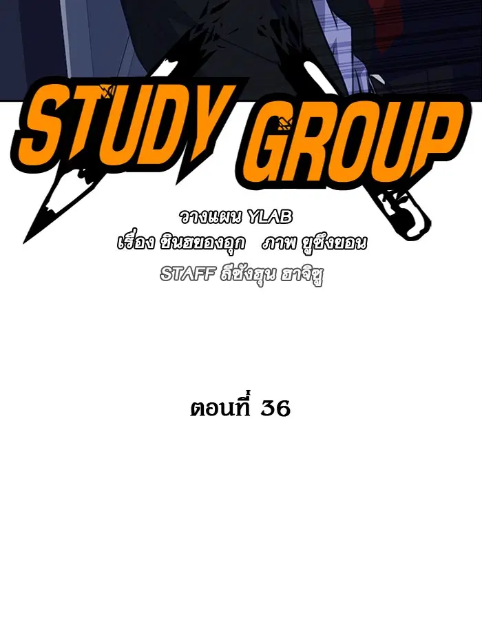 Study Group ตอนที่ 36 หน้า 29