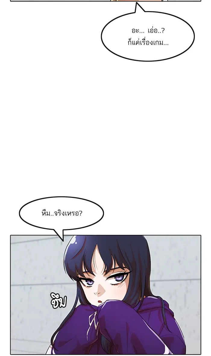Random Chat ตอนที่ 100 หน้า 98